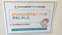 すみれ調剤薬局大磯店の電子お薬手帳対応