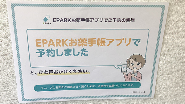 すみれ調剤薬局大磯店の電子お薬手帳対応