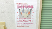 すみれ調剤薬局大磯店のお薬手帳