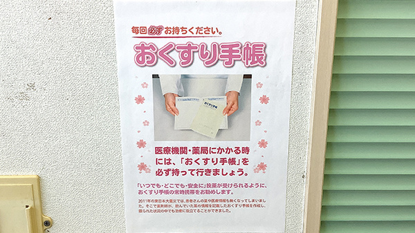 すみれ調剤薬局大磯店のお薬手帳
