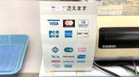 すみれ調剤薬局大磯店のクレカ/電子マネー対応