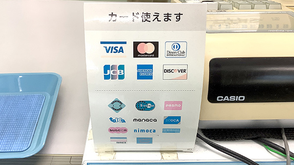 すみれ調剤薬局大磯店のクレカ/電子マネー対応