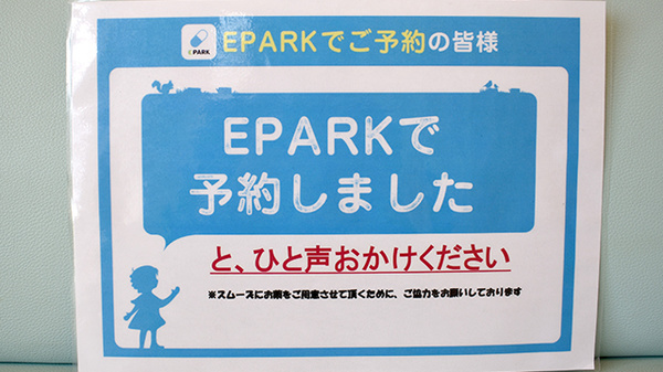 まごころ薬局都筑店のネット受付対応