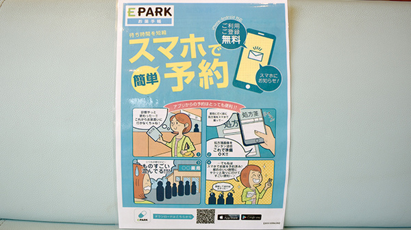 まごころ薬局都筑店の電子お薬手帳対応