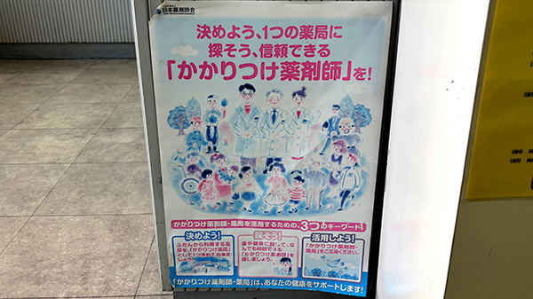 タダノ薬局のかかりつけ薬局対応