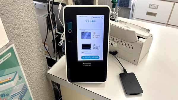 タダノ薬局のオンライン資格確認