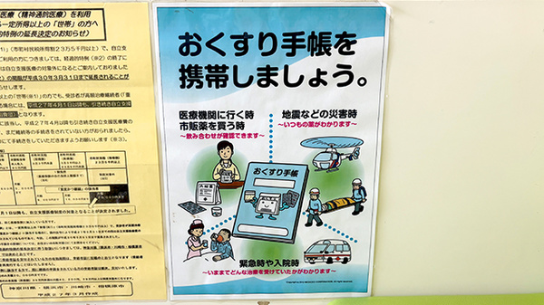 タダノ薬局のお薬手帳