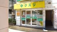 まごころ薬局相模大野店の外観