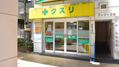 まごころ薬局相模大野店の外観