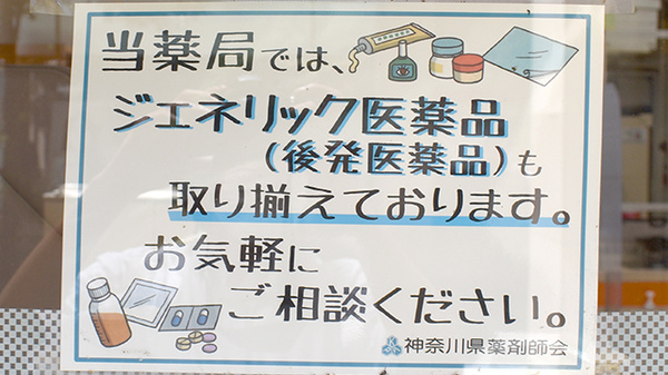 ジェネリック対応