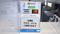 まごころ薬局相模大野店のクレカ/電子マネー/スマホ決済対応