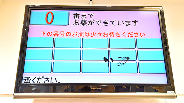 クオール薬局聖マリアンナ医大前店の順番待ちシステム