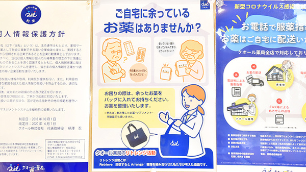 クオール薬局聖マリアンナ医大前店の残薬回収サービス