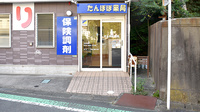 たんぽぽ薬局の入口
