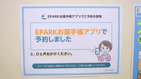 たんぽぽ薬局のネット受付対応