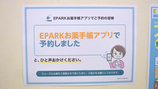 たんぽぽ薬局のネット受付対応