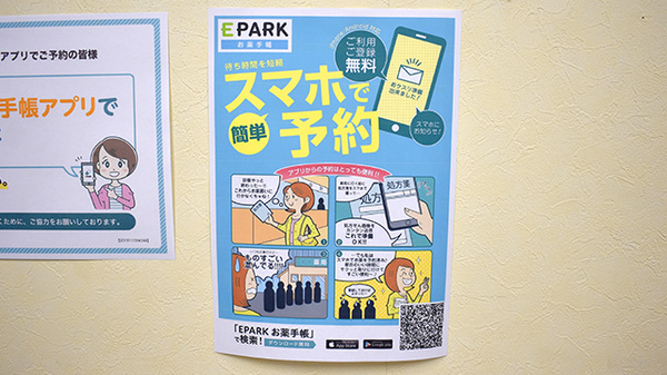 たんぽぽ薬局の電子お薬手帳対応