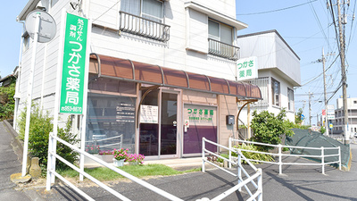 つかさ薬局　鶴ヶ峰店の外観
