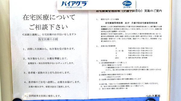 つかさ薬局　鶴ヶ峰店の在宅対応
