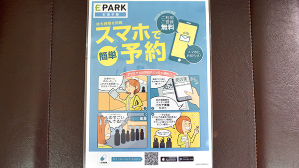 つかさ薬局　鶴ヶ峰店の電子お薬手帳対応