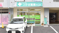 つかさ薬局　中山店の外観