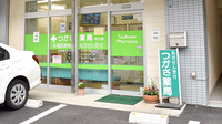 つかさ薬局　中山店の入口