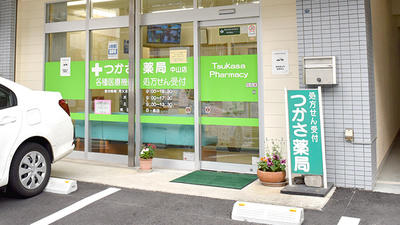つかさ薬局　中山店の入口