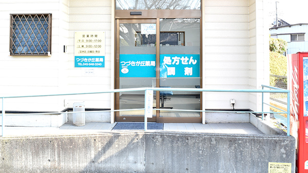 つづきが丘薬局の入口