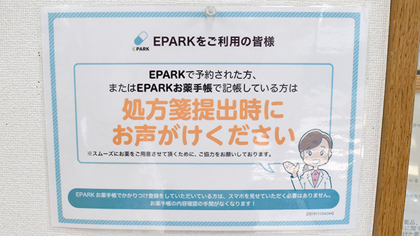 つづきが丘薬局のネット受付対応