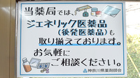 つづきが丘薬局のジェネリック対応