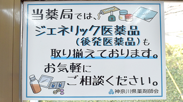 つづきが丘薬局のジェネリック対応