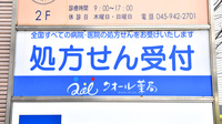 クオール薬局つづき店の看板