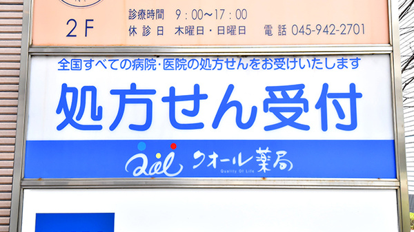 クオール薬局つづき店の看板