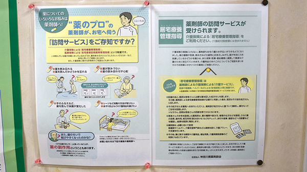 株式会社シフトつつじ調剤薬局の在宅対応