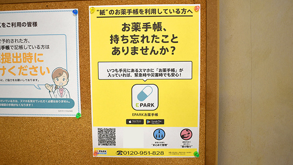 株式会社シフトつつじ調剤薬局の電子お薬手帳対応