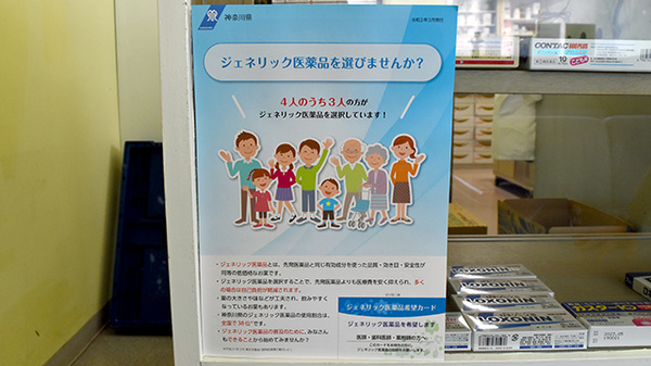 ジェネリック対応