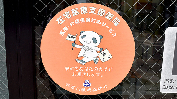 在宅対応