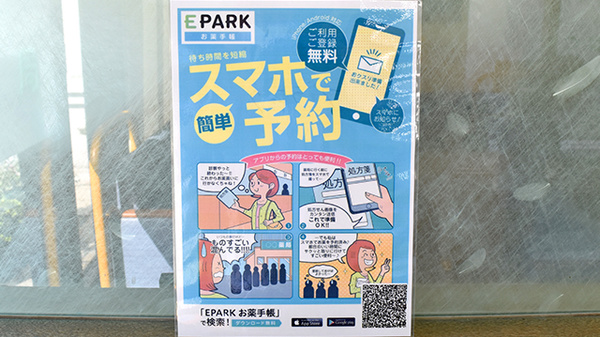 電子お薬手帳対応