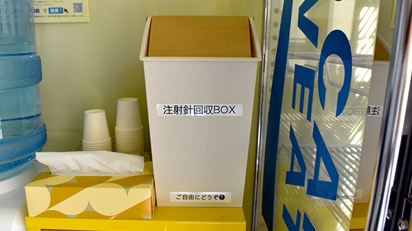 使用済み注射針回収