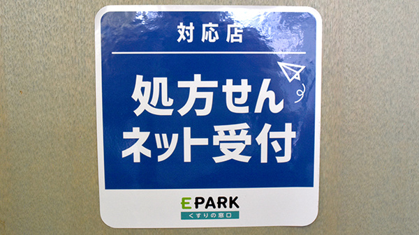 オンライン対応可能店舗