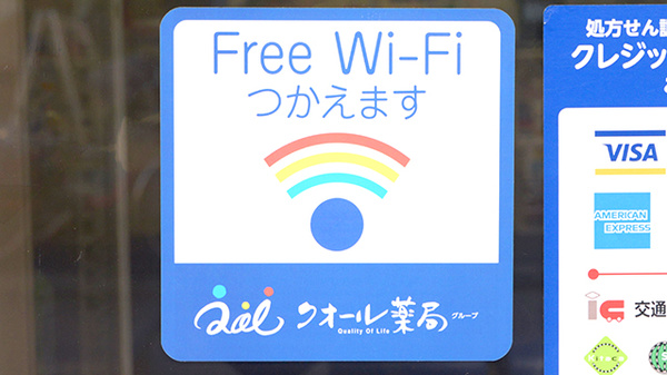 つばさ薬局のWi-Fiサービス