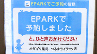 オダギリ薬局　つるまライラック店のネット受付対応