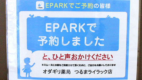 オダギリ薬局　つるまライラック店のネット受付対応
