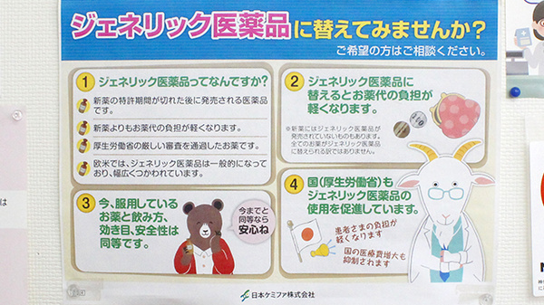 オダギリ薬局　つるまライラック店のジェネリック対応