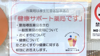 トマト薬局希望が丘店の相談対応