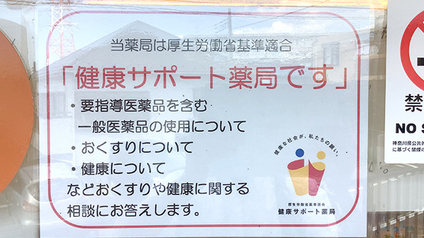 トマト薬局希望が丘店の相談対応