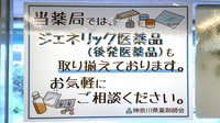 トマト薬局希望が丘店のジェネリック対応