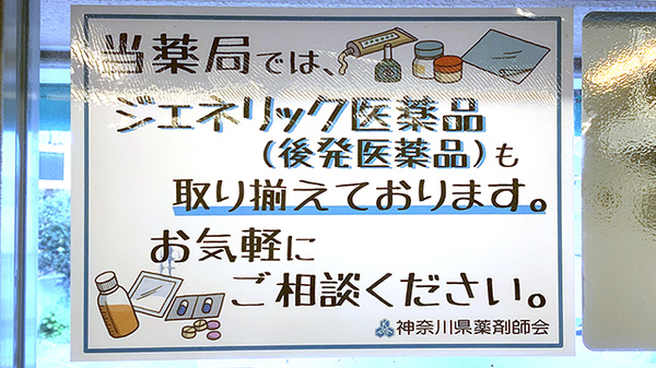 トマト薬局希望が丘店のジェネリック対応