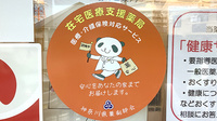 トマト薬局希望が丘店の在宅対応