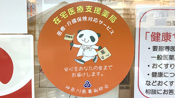 トマト薬局希望が丘店の在宅対応